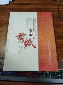 中国民间艺术瑰宝： 陕西剪纸——花鸟、十二生肖剪纸