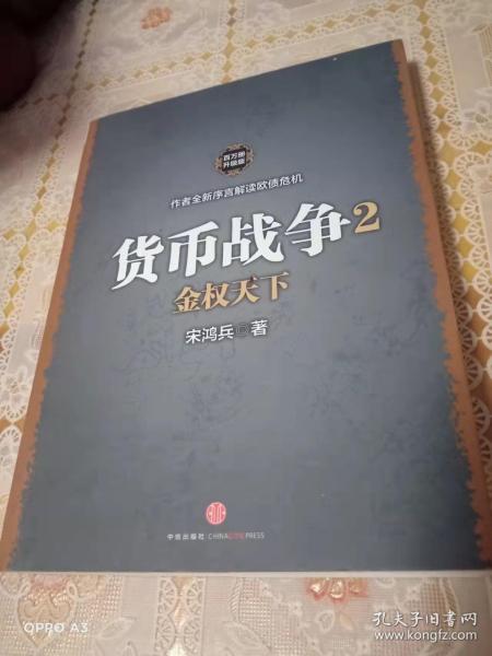 货币战争2：金权天下