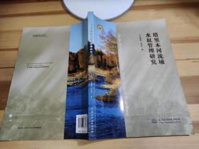 塔里木河流域水权管理研究 （On the Management of Water Rights in Tarim River Basin）