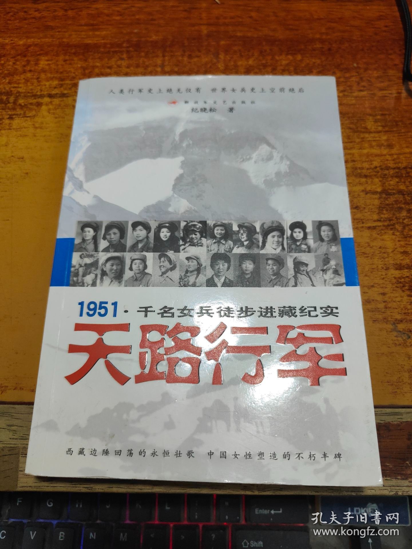 天路行军：1951千名女兵徒步进藏纪实