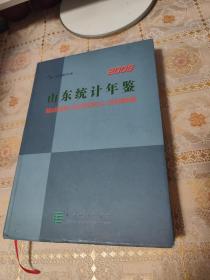 山东统计年鉴2005【书口有章】