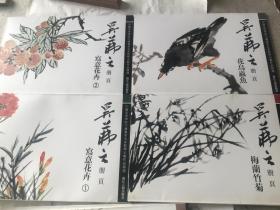 《中国美术学院中国画系名家教学示范作品精选》吴茀之课徒稿《8开8册全》