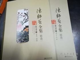 陈师曾全集精选——花鸟卷（一）君子之风 （二）意态博物