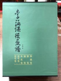 李涵课徒画谱(全六册)