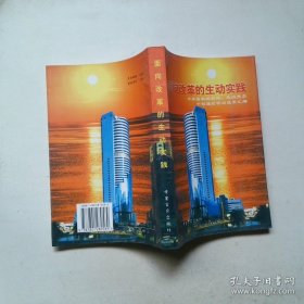 面向改革的生动实践:中央国家机关局、处级党员干部理论学习成果汇编