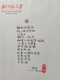 路羽诗稿《题》国际炎黄文化研究会副会长兼秘书长，北京师范大学珠海分校国际华文文学发展研究所特约研究员，梁披云大师关门弟子