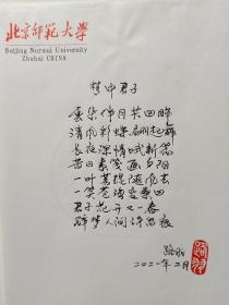 路羽诗稿《梦中君子》国际炎黄文化研究会副会长兼秘书长，北京师范大学珠海分校国际华文文学发展研究所特约研究员，梁披云大师关门弟子