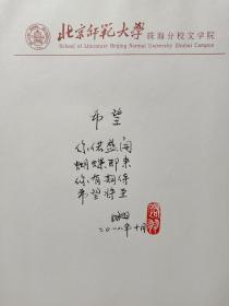 路羽诗稿《希望》国际炎黄文化研究会副会长兼秘书长，北京师范大学珠海分校国际华文文学发展研究所特约研究员，梁披云大师关门弟子