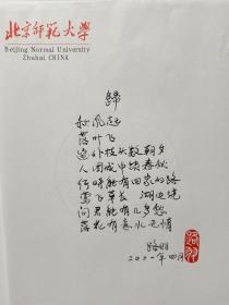 路羽诗稿《归》国际炎黄文化研究会副会长兼秘书长，北京师范大学珠海分校国际华文文学发展研究所特约研究员，梁披云大师关门弟子