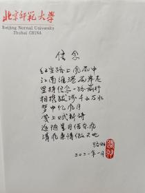 路羽诗稿《信念》国际炎黄文化研究会副会长兼秘书长，北京师范大学珠海分校国际华文文学发展研究所特约研究员，梁披云大师关门弟子