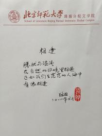 路羽诗稿《相逢》国际炎黄文化研究会副会长兼秘书长，北京师范大学珠海分校国际华文文学发展研究所特约研究员，梁披云大师关门弟子