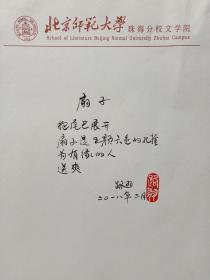 路羽诗稿《扇子》国际炎黄文化研究会副会长兼秘书长，北京师范大学珠海分校国际华文文学发展研究所特约研究员，梁披云大师关门弟子