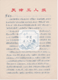 C1 莫奎旧藏，昆仑诗社发起人之一、天津老诗人 米斗信札一通四页