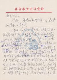 C44 中央民族大学教授 张掮中信札一通二页，附实寄封