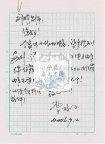 C8 刘明老师旧藏，全国新闻漫画金奖得主，漫画家 曹开翔信札一通一页
