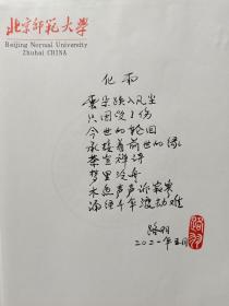 路羽诗稿《化雨》国际炎黄文化研究会副会长兼秘书长，北京师范大学珠海分校国际华文文学发展研究所特约研究员，梁披云大师关门弟子