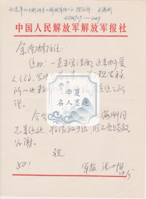 C3 余南楠旧藏，中国当代杂文家 张心阳信札一通一页