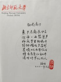 路羽诗稿《桃花扇下》国际炎黄文化研究会副会长兼秘书长，北京师范大学珠海分校国际华文文学发展研究所特约研究员，梁披云大师关门弟子