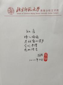 路羽诗稿《知音》国际炎黄文化研究会副会长兼秘书长，北京师范大学珠海分校国际华文文学发展研究所特约研究员，梁披云大师关门弟子