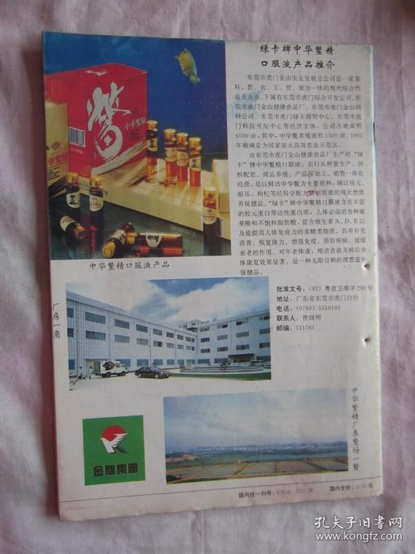 新中医1995年7期，梁乃津老中医用虫类药治疗顽固痛症经验，刘仕昌教授治疗胃脘痛经验，等内容