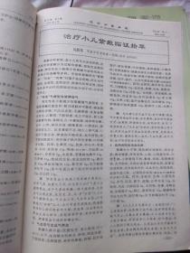 辽宁中医杂志1995年5期，耳尖穴刺络法的临床应用，不孕症治验三则，等内容