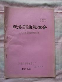 提高功率频率性能体会（TA1-8系列晶体管工艺小结）