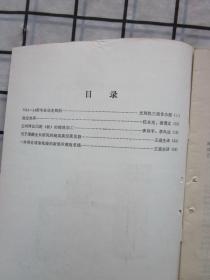 电子真空设备1978-1（详细内容见目录图片）