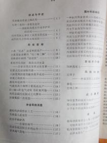 浙江 · 科技简报1980年9期（晴纶印花绒线，等内容）