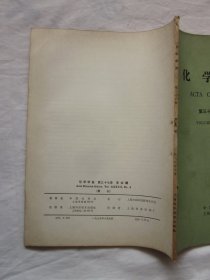 化学学报1979年第1-4期（三氟氯乙烯与乙烯辐射共聚合的研究，有机溶剂脱水的相平衡研究，天麻化学成分的研究，四氯化碳的辐射分解机理，等内容）