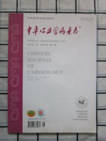 中华心血管病杂志2007年1期（心肌疾病，等内容）