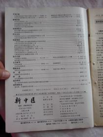 新中医1995年7期，梁乃津老中医用虫类药治疗顽固痛症经验，刘仕昌教授治疗胃脘痛经验，等内容