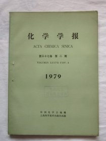 化学学报1979年第1-4期（三氟氯乙烯与乙烯辐射共聚合的研究，有机溶剂脱水的相平衡研究，天麻化学成分的研究，四氯化碳的辐射分解机理，等内容）