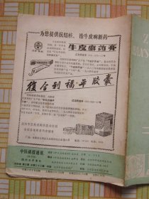 中医函授通讯1985年第3期（谈肝脾失调及其治法/刺络与皮刺法的临床应用/简谈如何应用桂枝汤）等内容