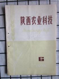 陕西农业科技 · 1978年第6期（紫阳县茶树品种调查。关中的夏播绿肥，等内容