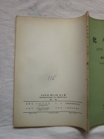 化学学报1979年第1-4期（三氟氯乙烯与乙烯辐射共聚合的研究，有机溶剂脱水的相平衡研究，天麻化学成分的研究，四氯化碳的辐射分解机理，等内容）