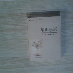 编辑思语