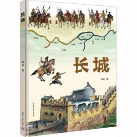 长城9787302526384