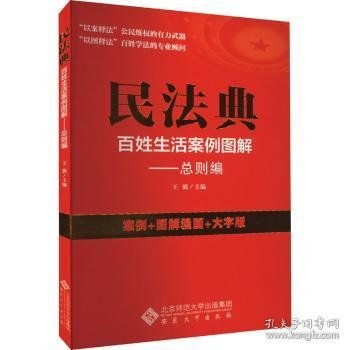 民法典姓生活案例图解则编9787566425225