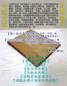 《医书秘方》