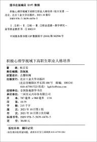 积极心理学视域下高职生职业人格培养