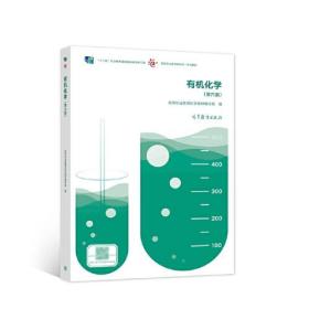 有机化学