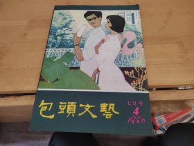 包头文艺1980年4