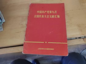 中国共产党第十次全国代表大会文献汇编