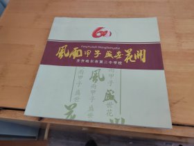 齐齐哈尔市第二十八中学校