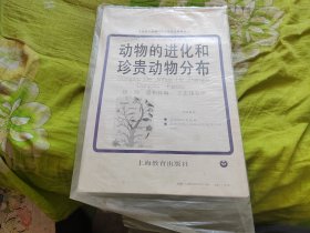 教学挂图 动物的进化和珍贵动物分布2张全