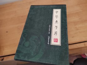 中华点子库1-4