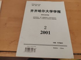 齐齐哈尔大学学报2001年2