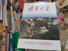 清华大学