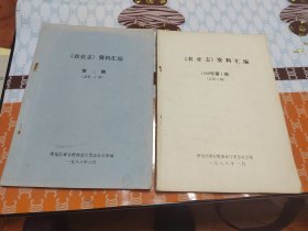 农业志资料汇编1988年1 2