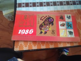 1986年 中国人民邮政 日历12张